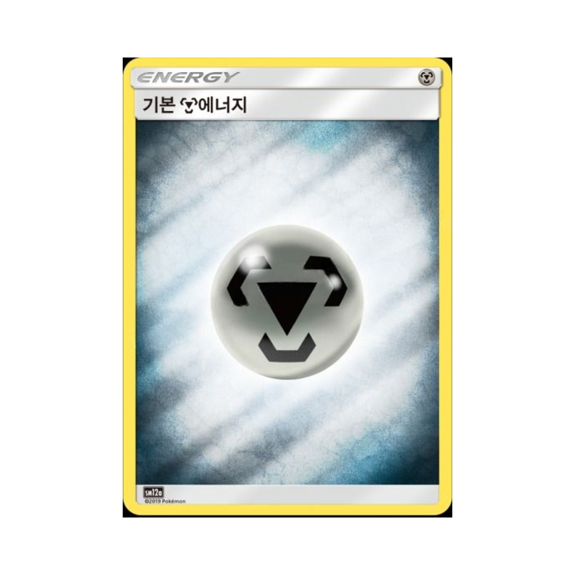 포켓몬 TCG 기본 강철 에너지 SR 태그올스타즈 (한글판)(Pokemon TCG Basic Metal Energy SR Tag All Stars (Korean Ver.)) - 1