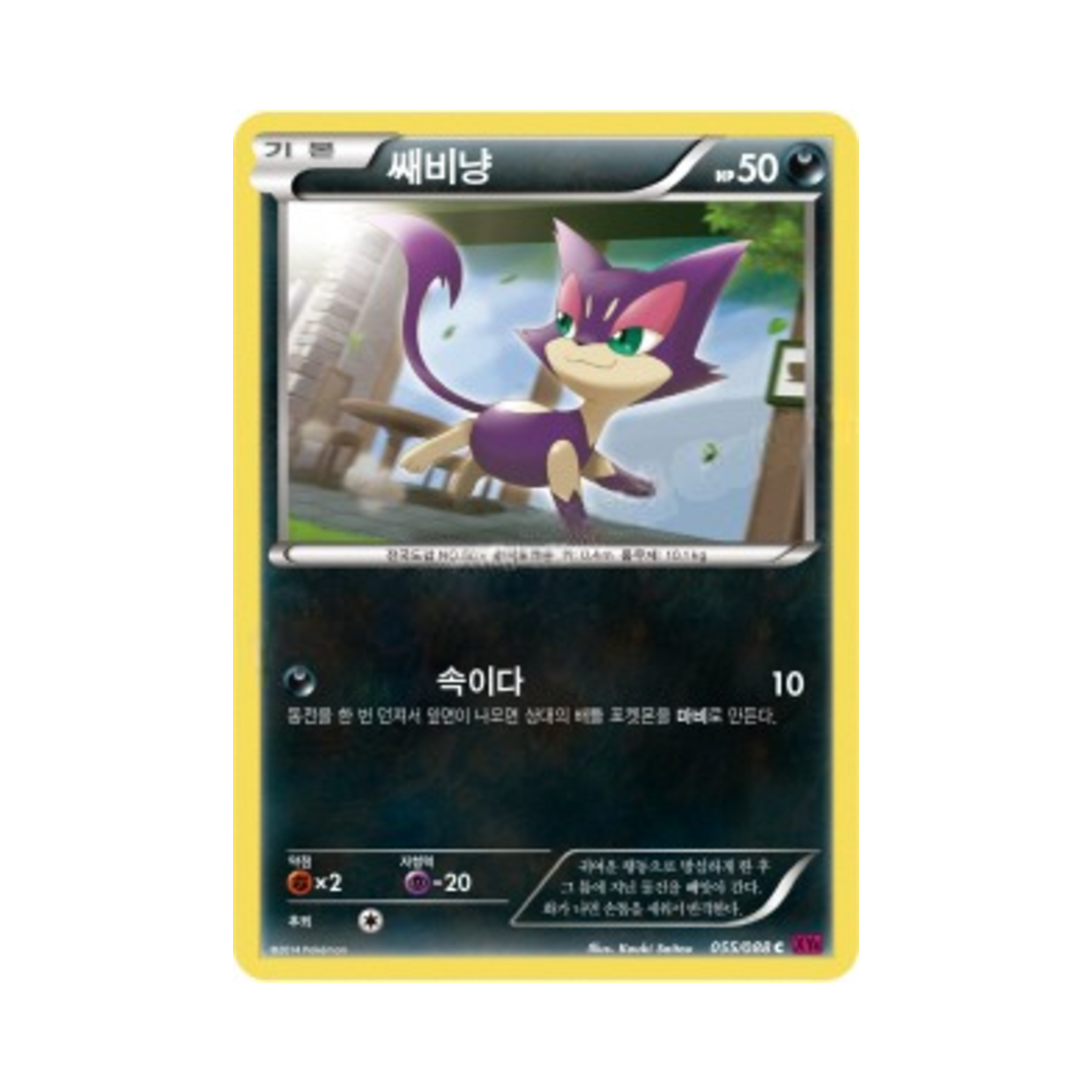 포켓몬 TCG 쌔비냥 C 팬텀게이트 (한글판)(Pokemon TCG Purrloin C Phantom Gate (Korean Ver.)) - 1