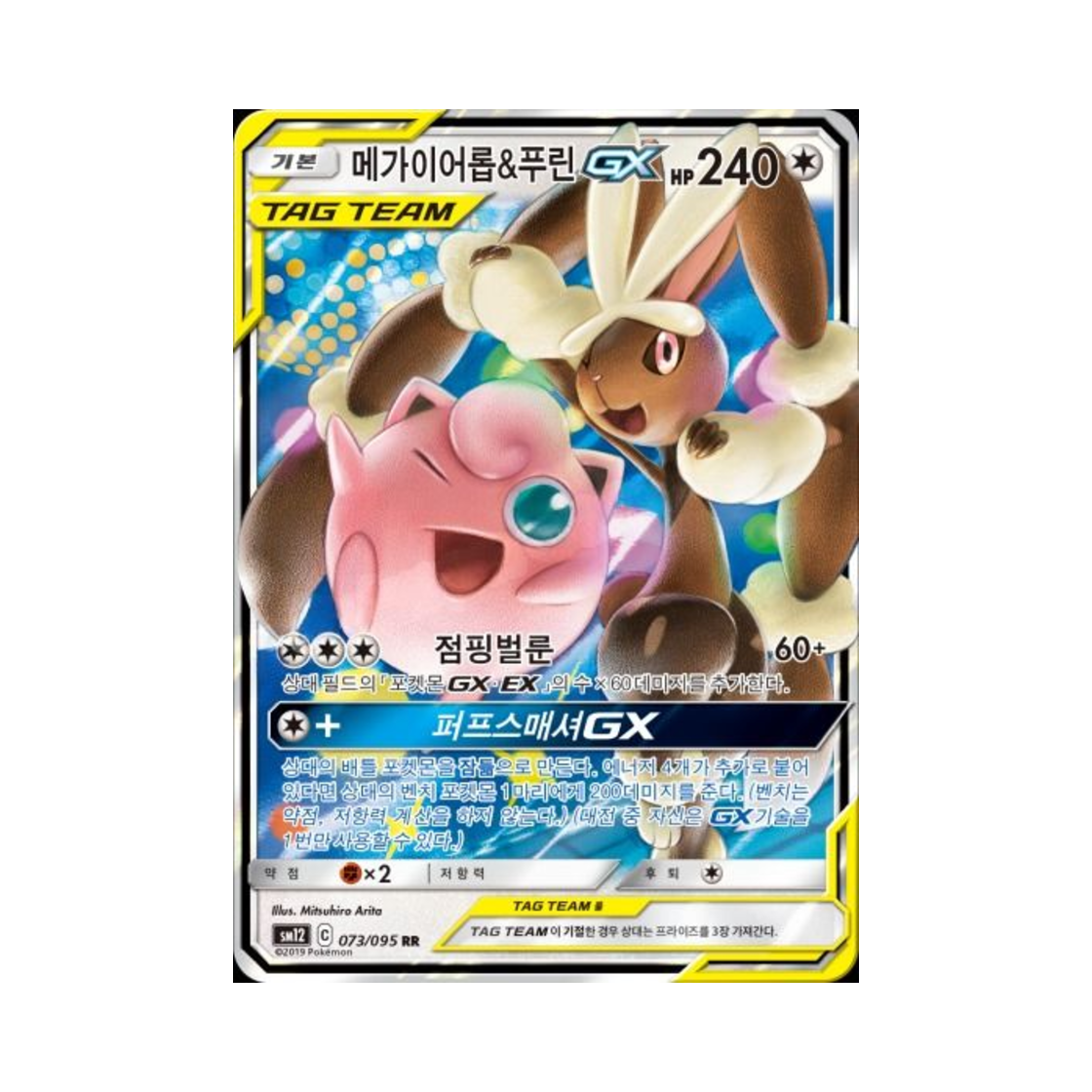 SM12073-095 Pokemon TCG Mega Lopunny＆Jigglypuff GX RR Alter Genesis (Korean Ver.)