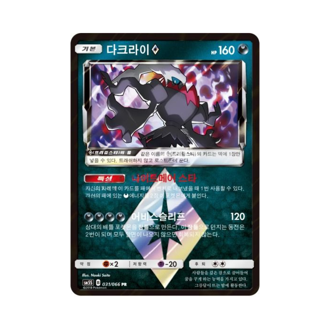 포켓몬 TCG 다크라이프리즘스타 PR 울트라썬 (한글판)(Pokemon TCG Darkrai PR Ultra Sun (Korean Ver.)) - 1