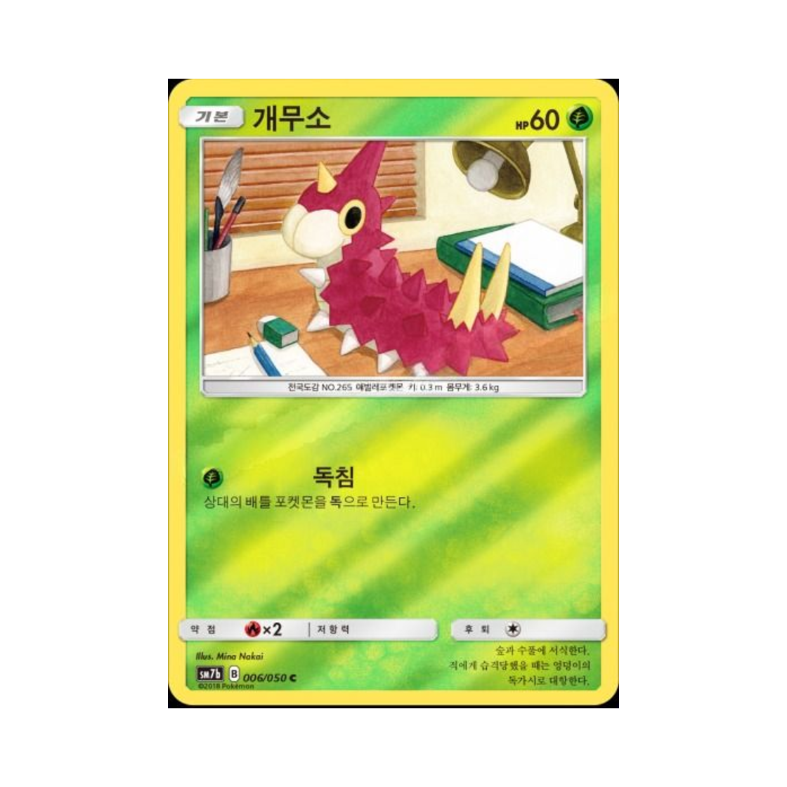 포켓몬 TCG 개무소 C 미러 페어리라이즈 (한글판)(Pokemon TCG Wurmple C Mirror Fairy Rise (Korean Ver.)) - 1