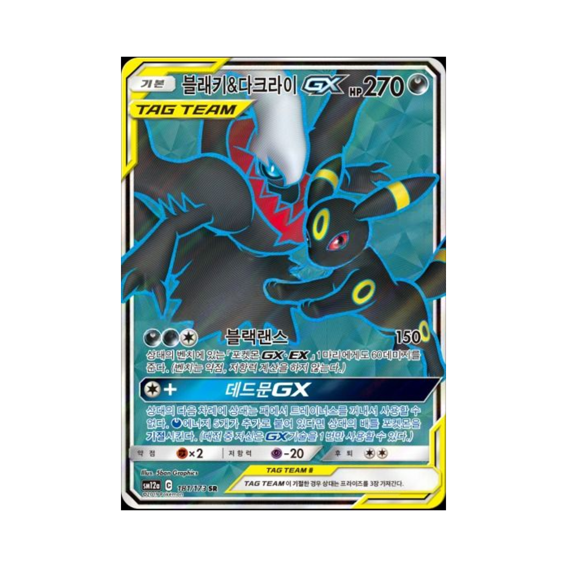 SM12A181-173 Pokemon TCG Umbreon＆Darkrai GX SR Tag All Stars (Korean Ver.)
