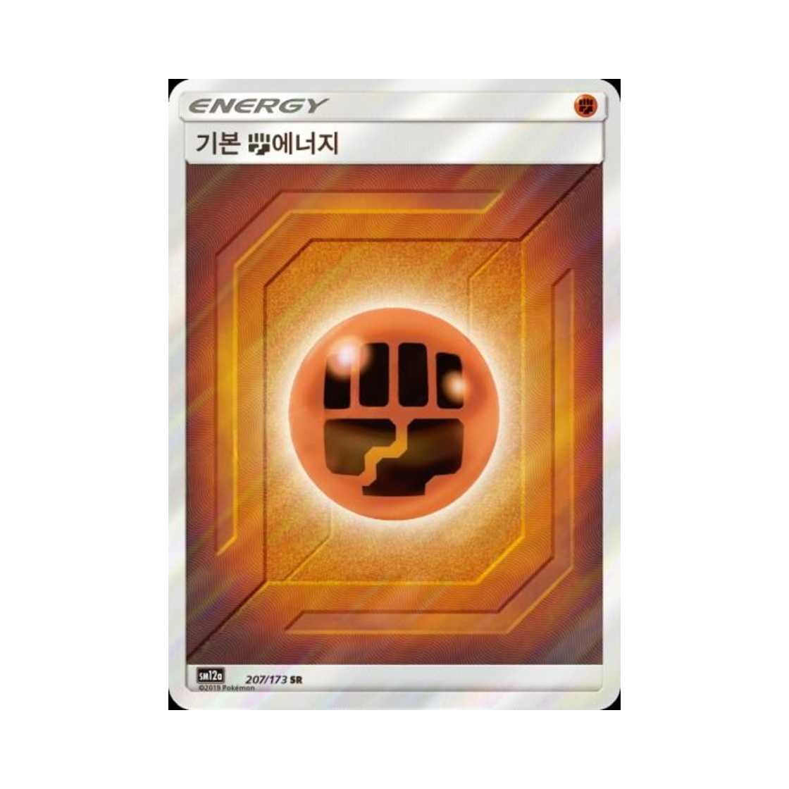 포켓몬 TCG 기본 격투 에너지 SR 태그올스타즈 (한글판)(Pokemon TCG Basic Fighting Energy SR Tag All Stars (Korean Ver.))
