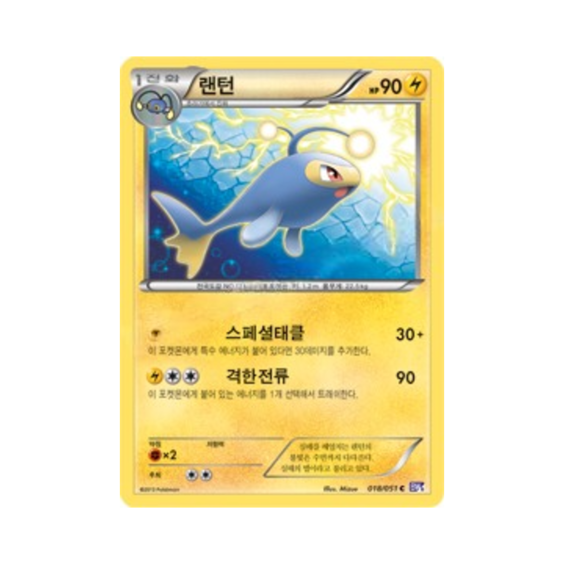 포켓몬 TCG 랜턴 C 스파이럴포스 (한글판)(Pokemon TCG Lanturn C Spiral Force (Korean Ver.)) - 1