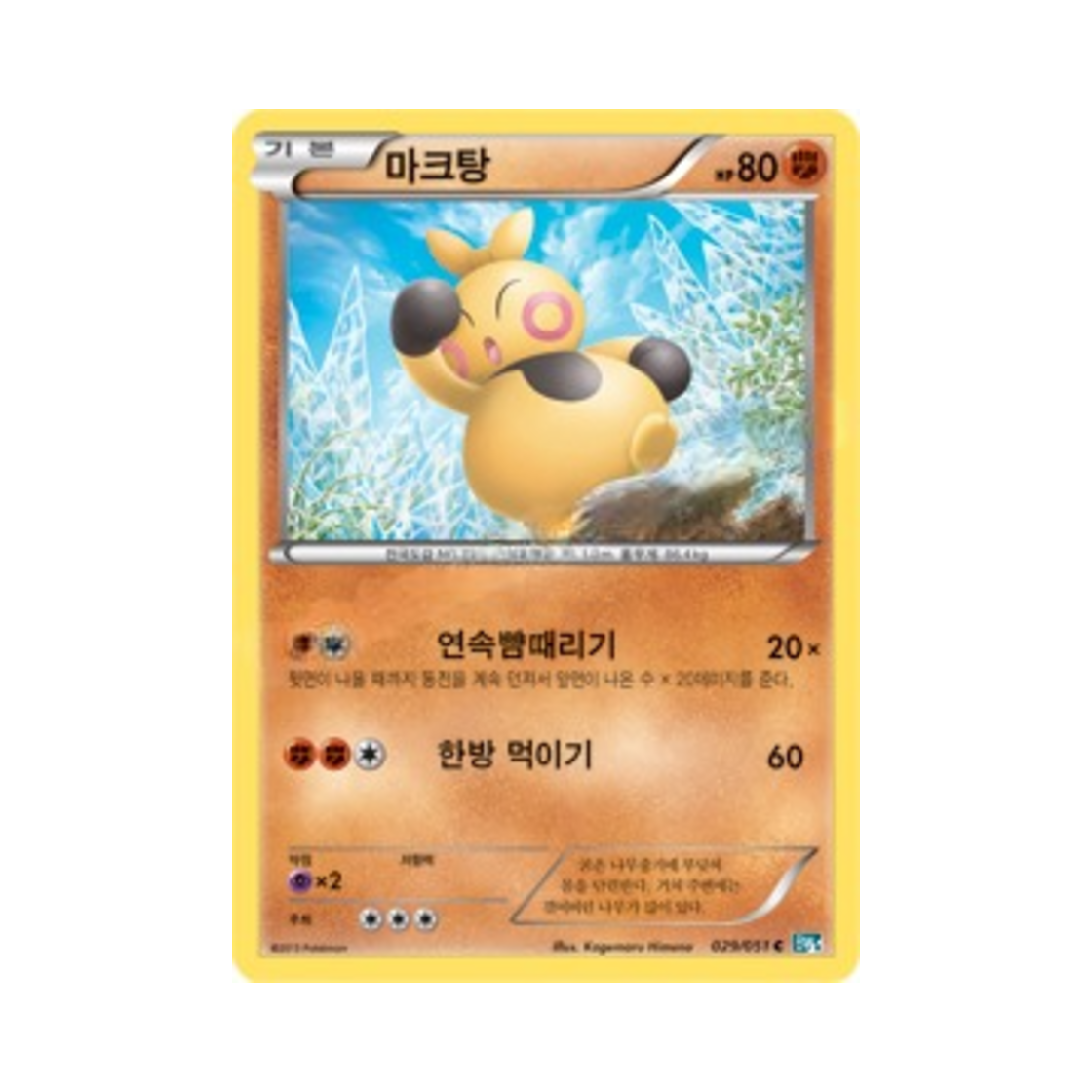 포켓몬 TCG 마크탕 C 볼트너클 (한글판)(Pokemon TCG Makuhita C Thunder Knuckle (Korean Ver.)) - 1