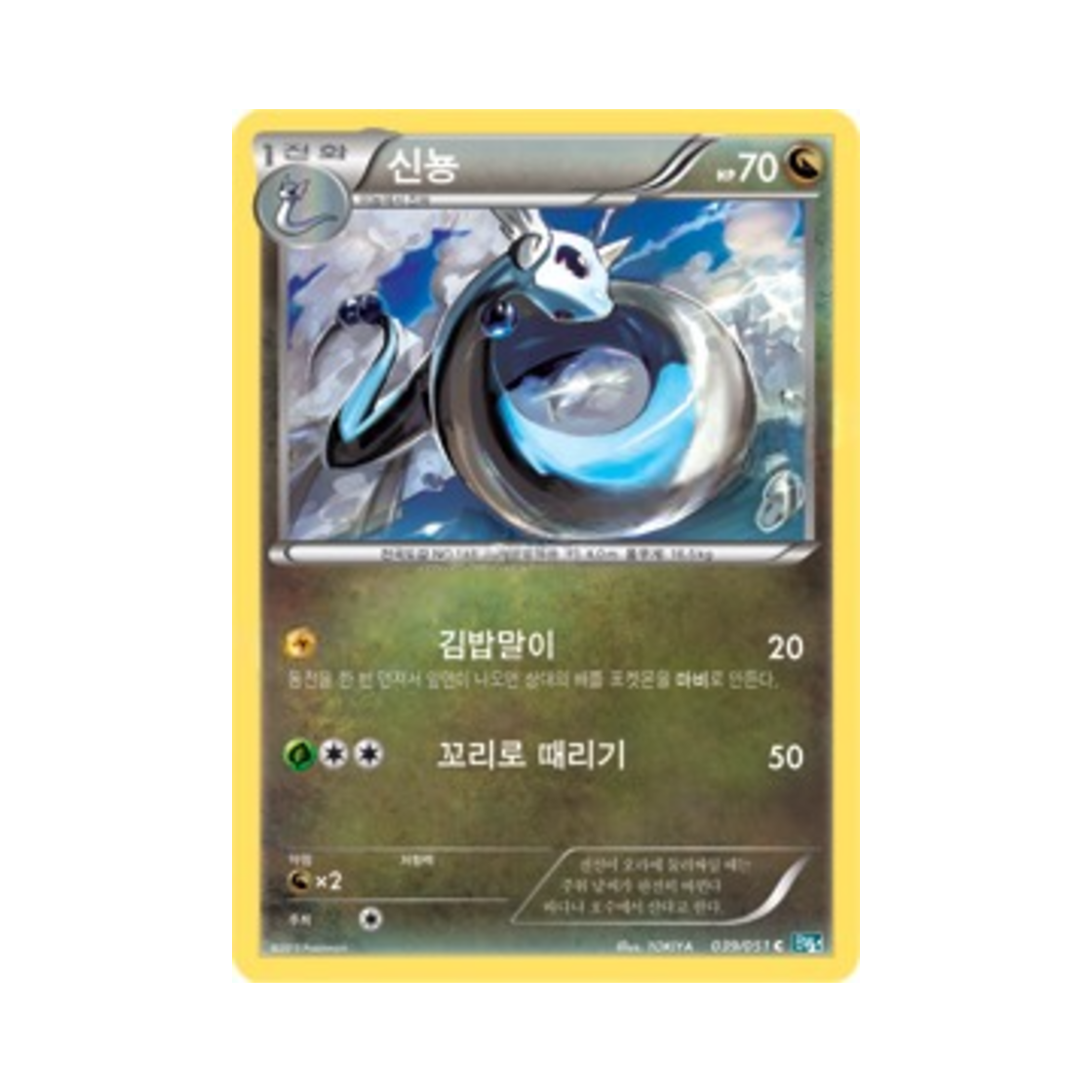 포켓몬 TCG 신뇽 C 볼트너클 (한글판)(Pokemon TCG Dragonair C Thunder Knuckle (Korean Ver.)) - 1