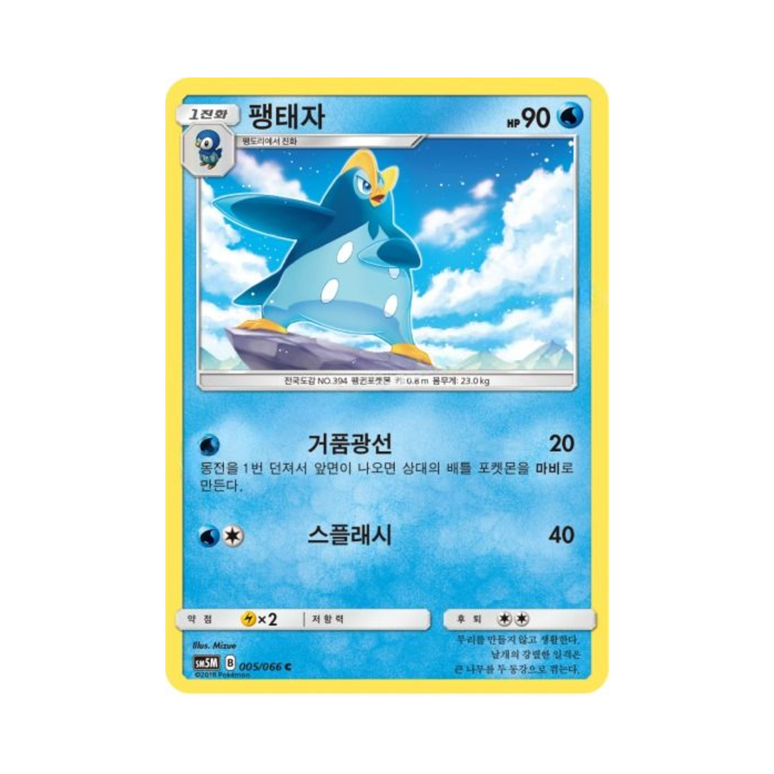 포켓몬 TCG 팽태자 C 울트라문 (한글판)(Pokemon TCG Prinplup C Ultra Moon (Korean Ver.)) - 1