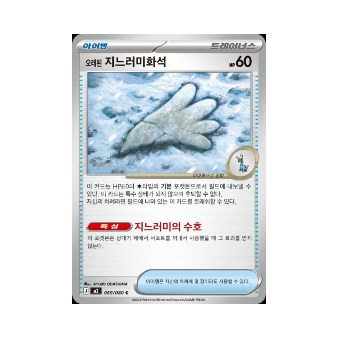 포켓몬 TCG 오래된 지느러미화석 C 메가 확장팩 니힐제로 (한글판)(Pokemon TCG Antique Sail Fossil C Expansion Pack Munikiss Zero (Korean Ver.)) - 1
