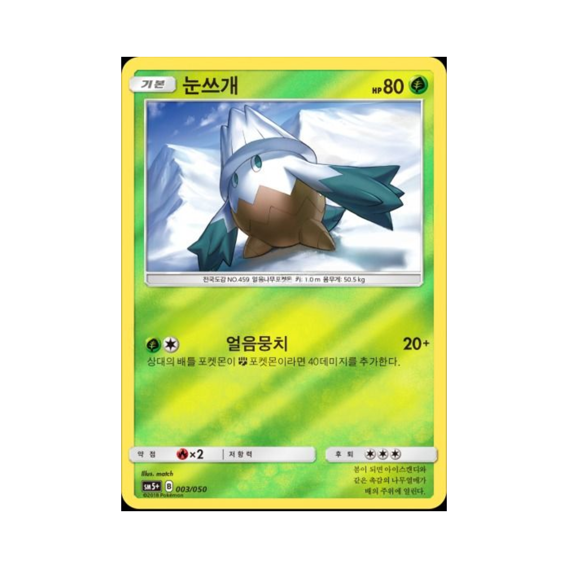 포켓몬 TCG 눈쓰개 미러 울트라포스 (한글판)(Pokemon TCG Snover Mirror Ultra Forces (Korean Ver.))