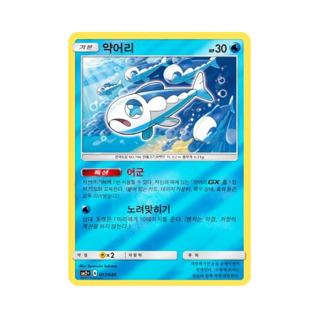 포켓몬 TCG 약어리 미러 새로운 시련 (한글판)(Pokemon TCG Wishiwashi Mirror Beyond A New Challenge (Korean Ver.)) - 1