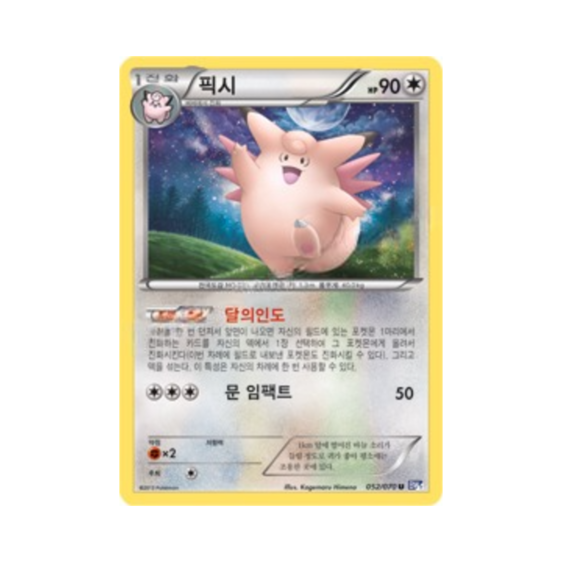 포켓몬 TCG 픽시 U 플라스마게일 (한글판)(Pokemon TCG Clefable U Plasma Gale (Korean Ver.))