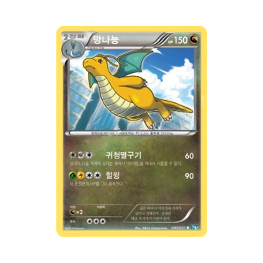 포켓몬 TCG 망나뇽 R 볼트너클 (한글판)(Pokemon TCG Dragonite R Thunder Knuckle (Korean Ver.)) - 1