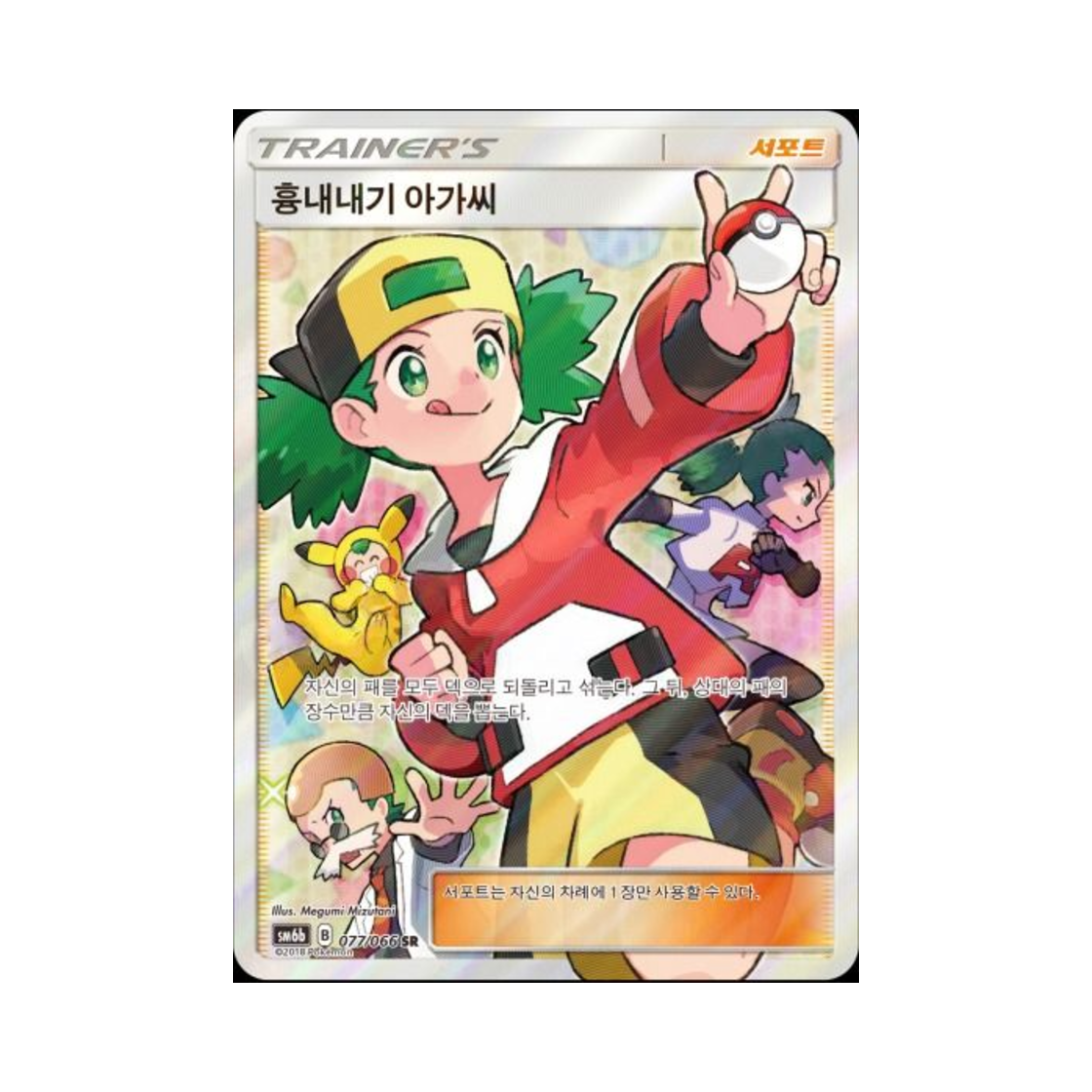 포켓몬 TCG 흉내내기 아가씨 SR 챔피언로드 (한글판)(Pokemon TCG Copycat SR Champion Road (Korean Ver.))