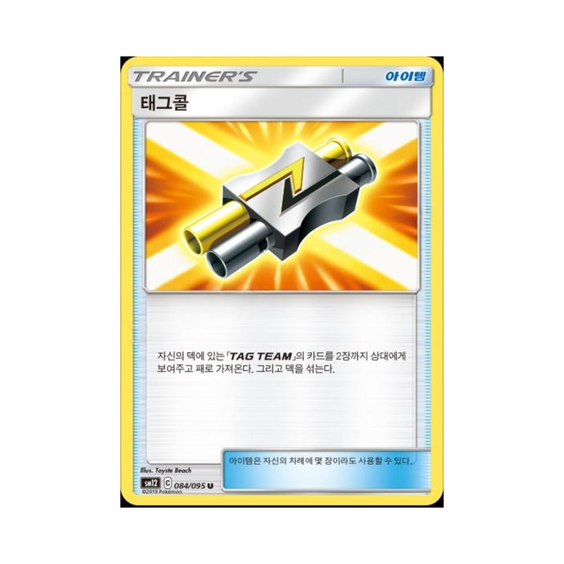 포켓몬 TCG 태그콜 U 얼터제네시스 (한글판)(Pokemon TCG Tag Call U Alter Genesis (Korean Ver.)) - 1