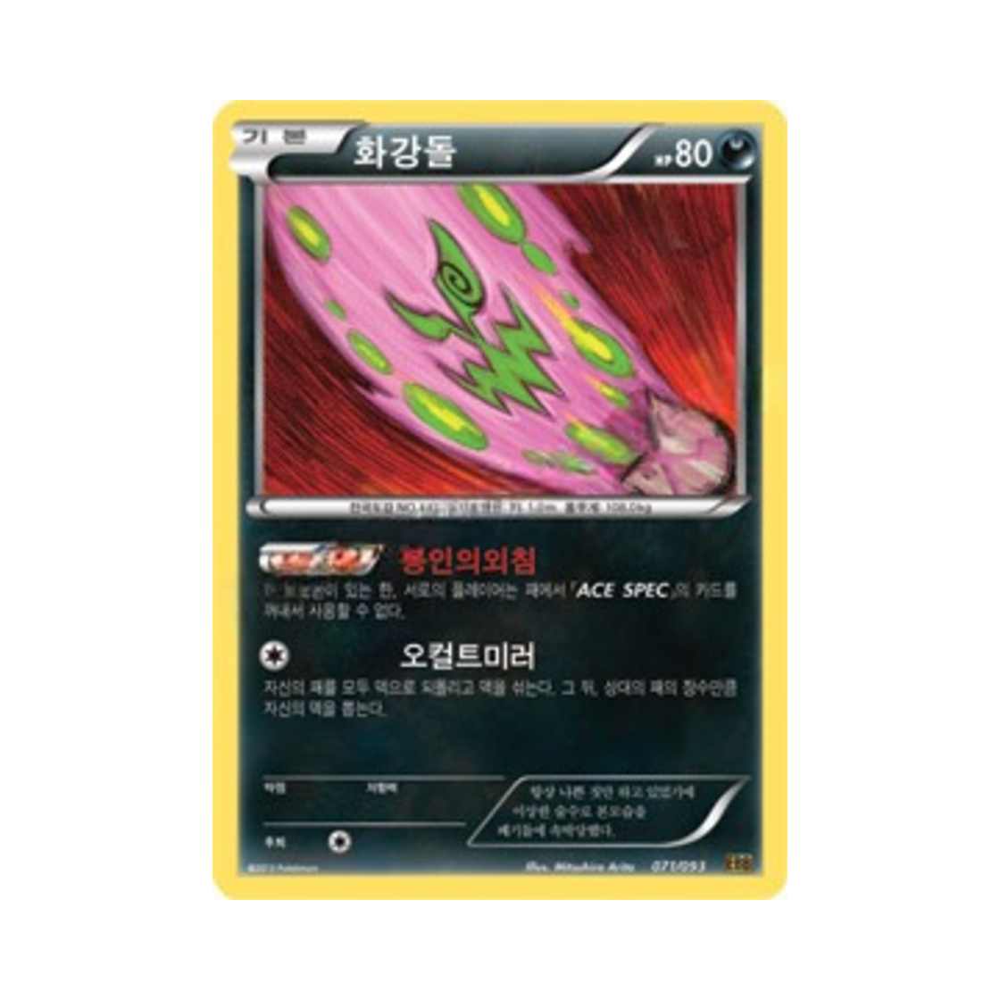 포켓몬 TCG 화강돌 EX 배틀 부스트 (한글판)(Pokemon TCG Spiritomb EX Battle Boost (Korean Ver.))