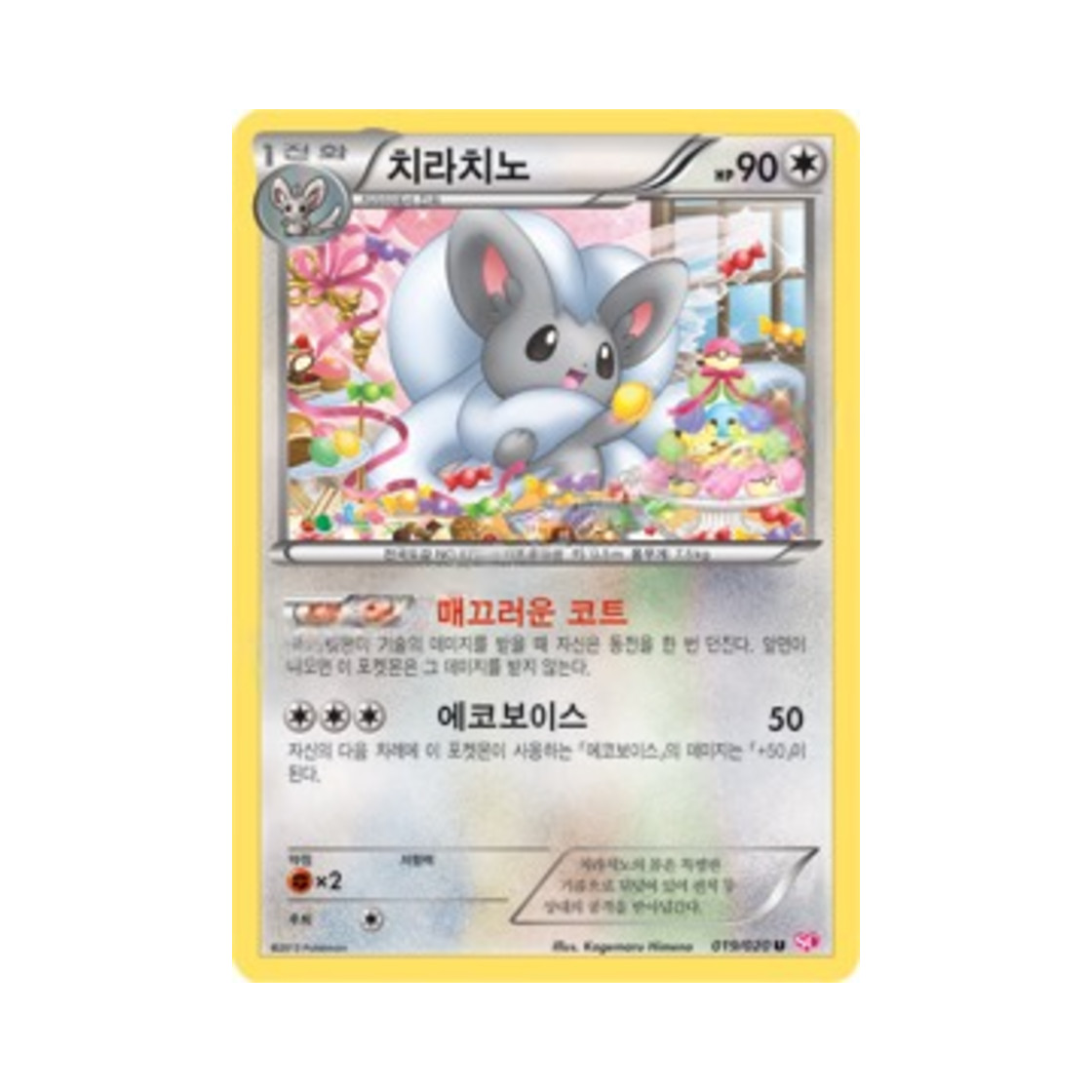 포켓몬 TCG 치라치노 U 샤이니 컬렉션 (한글판)(Pokemon TCG Cinccino U Shiny Collection (Korean Ver.)) - 1