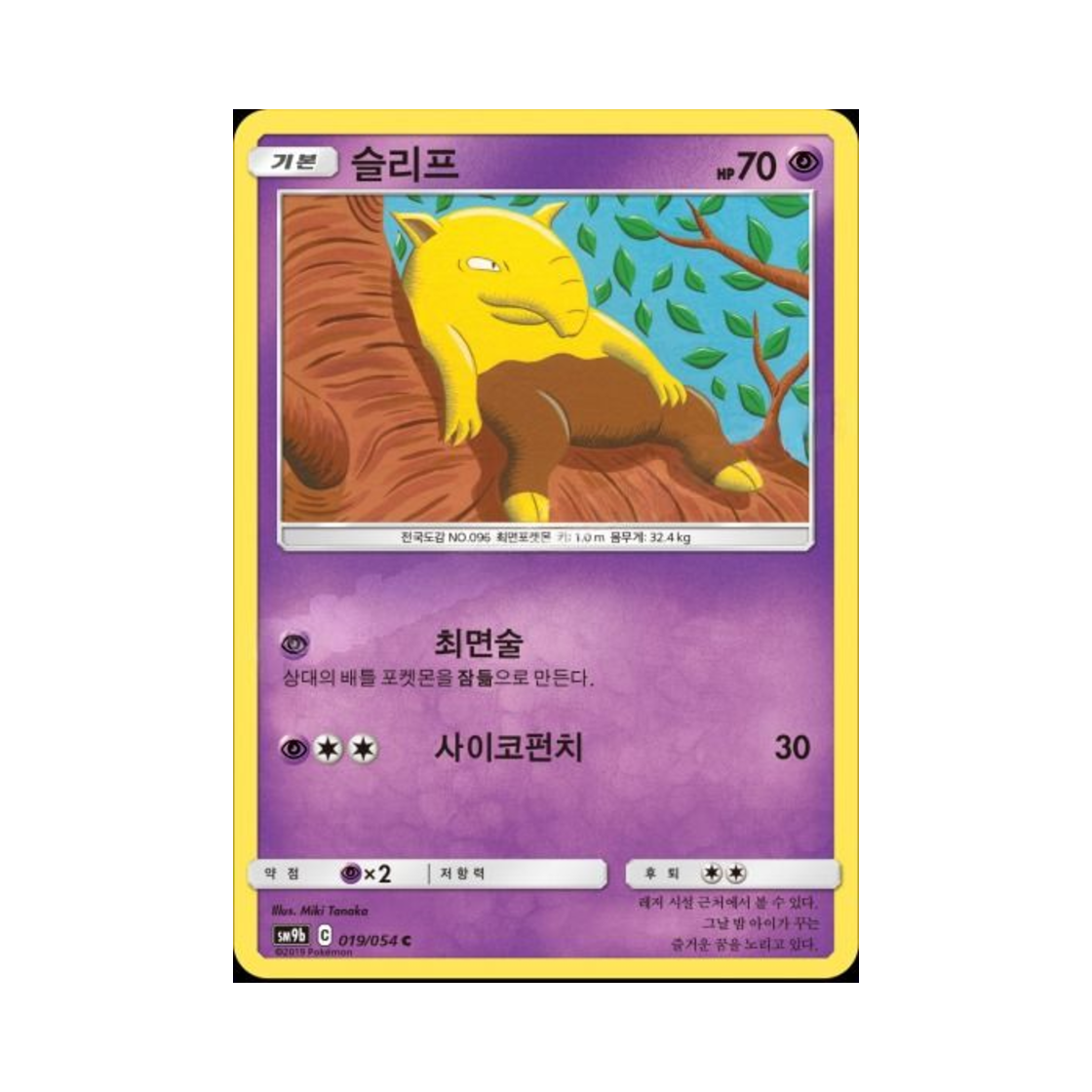 포켓몬 TCG 슬리프 C 풀메탈월 (한글판)(Pokemon TCG Drowzee C Full Metal Wall (Korean Ver.)) - 1