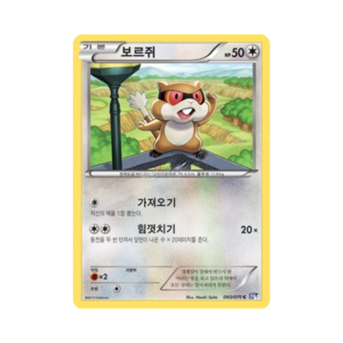 포켓몬 TCG 보르쥐 C 플라스마게일 (한글판)(Pokemon TCG Patrat C Plasma Gale (Korean Ver.))