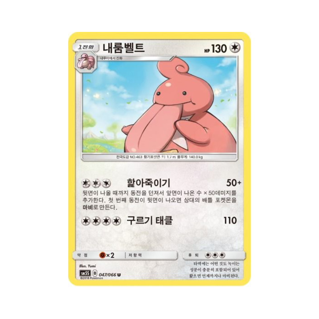 포켓몬 TCG 내룸벨트 U 울트라썬 (한글판)(Pokemon TCG Lickilicky U Ultra Sun (Korean Ver.)) - 1