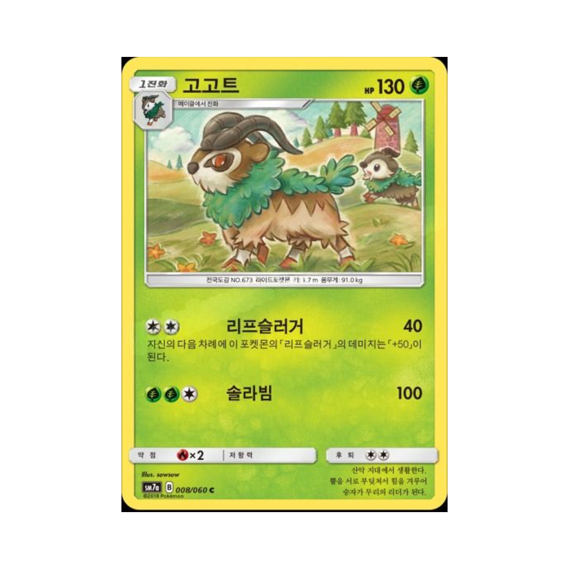 포켓몬 TCG 고고트 C 플라스마 스파크 (한글판)(Pokemon TCG Gogoat C Thunderclap Spark (Korean Ver.)) - 1