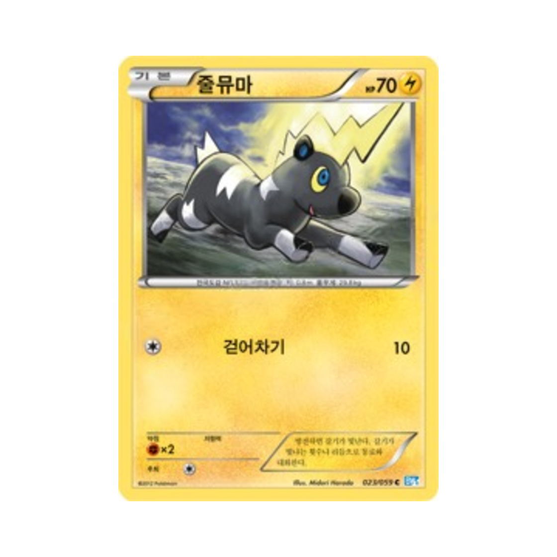 포켓몬 TCG 줄뮤마 C 프리즈볼트 (한글판)(Pokemon TCG Blitzle C Freeze Bolt (Korean Ver.))