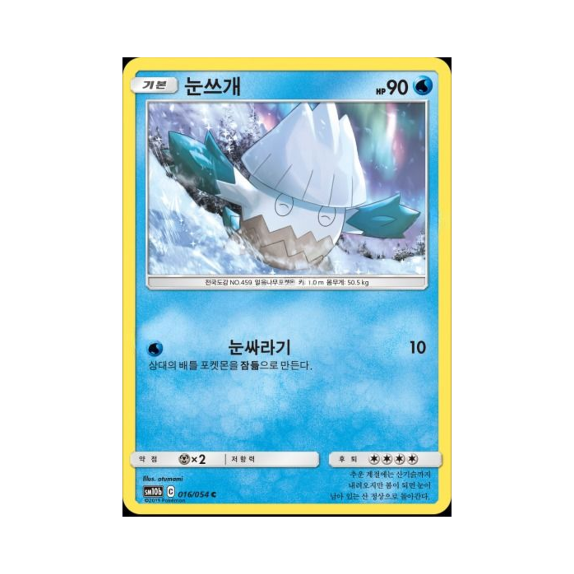 포켓몬 TCG 눈쓰개 C 스카이레전드 (한글판)(Pokemon TCG Snover C Sky Legend (Korean Ver.))