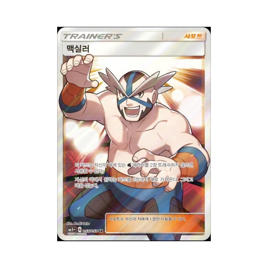포켓몬 TCG 맥실러 SR 울트라포스 (한글판)(Pokemon TCG Crasher Wake SR Ultra Forces (Korean Ver.)) - 1