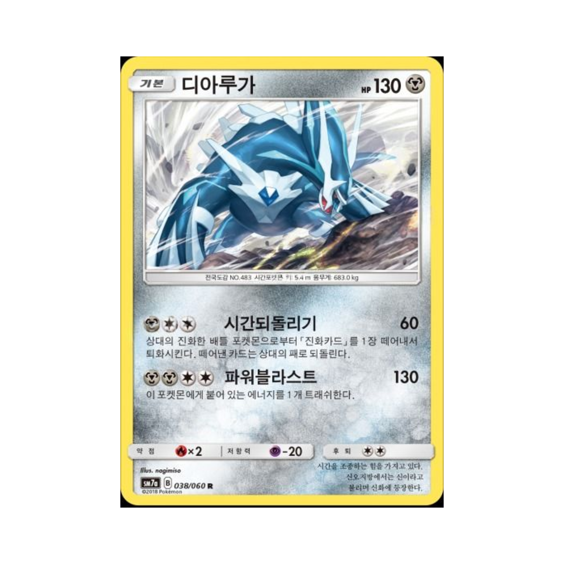 포켓몬 TCG 디아루가 R 플라스마 스파크 (한글판)(Pokemon TCG Dialga R Thunderclap Spark (Korean Ver.)) - 1