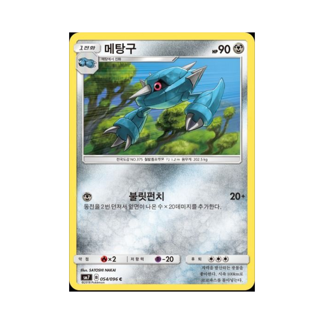 포켓몬 TCG 메탕구 C 창공의 카리스마 (한글판)(Pokemon TCG Metang C Charisma Of The Wrecked Sky (Korean Ver.)) - 1