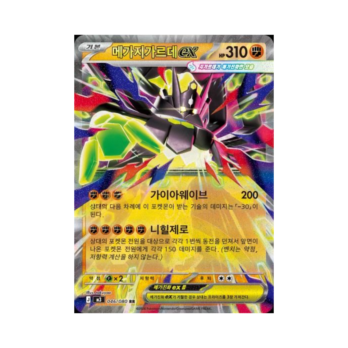 M3046-080 Pokemon TCG MegaZygarde ex RR Expansion Pack Munikiss Zero (Korean Ver.)