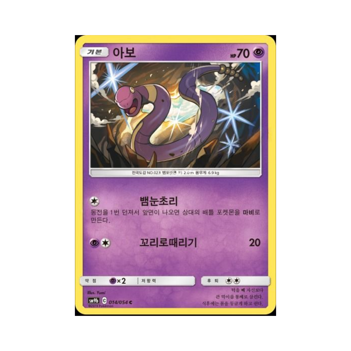 포켓몬 TCG 아보 C 풀메탈월 (한글판)(Pokemon TCG Ekans C Full Metal Wall (Korean Ver.)) - 1