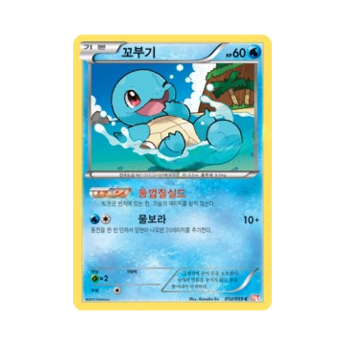 포켓몬 TCG 꼬부기 C 콜드플레어 (한글판)(Pokemon TCG Squirtle C Cold Flare (Korean Ver.)) - 1