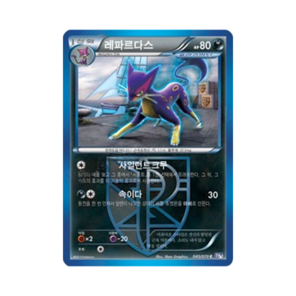 포켓몬 TCG 레파르다스 C 플라스마게일 (한글판)(Pokemon TCG Liepard C Plasma Gale (Korean Ver.))