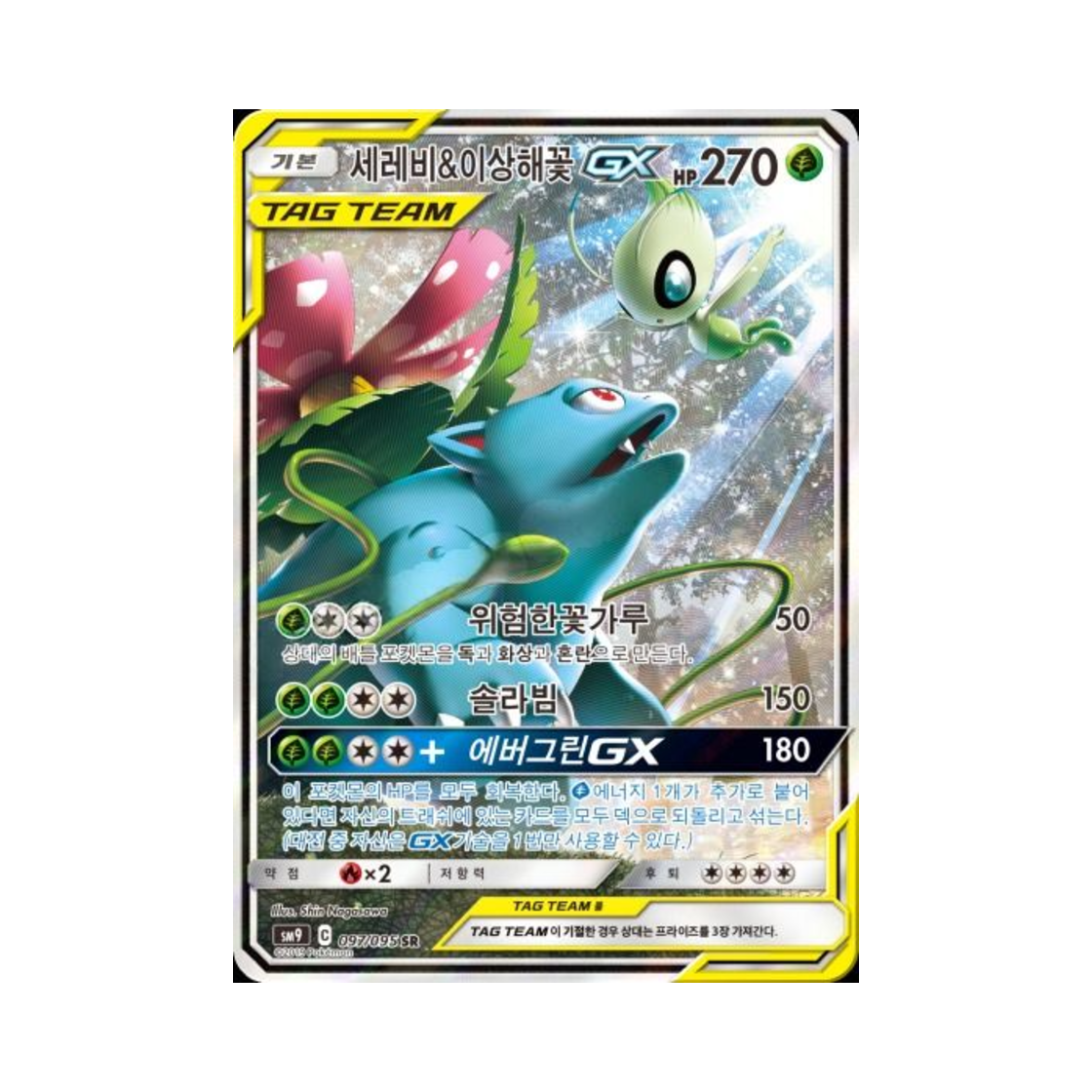 SM9097-095 Pokemon TCG Celebi＆Venusaur GX SR Tag Bolt (Korean Ver.)