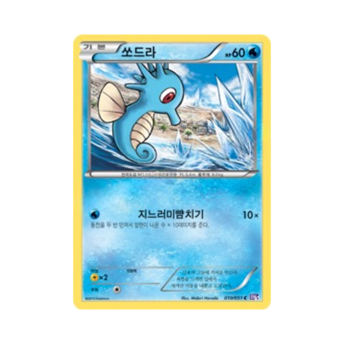 포켓몬 TCG 쏘드라 C 스파이럴포스 (한글판)(Pokemon TCG Horsea C Spiral Force (Korean Ver.)) - 1