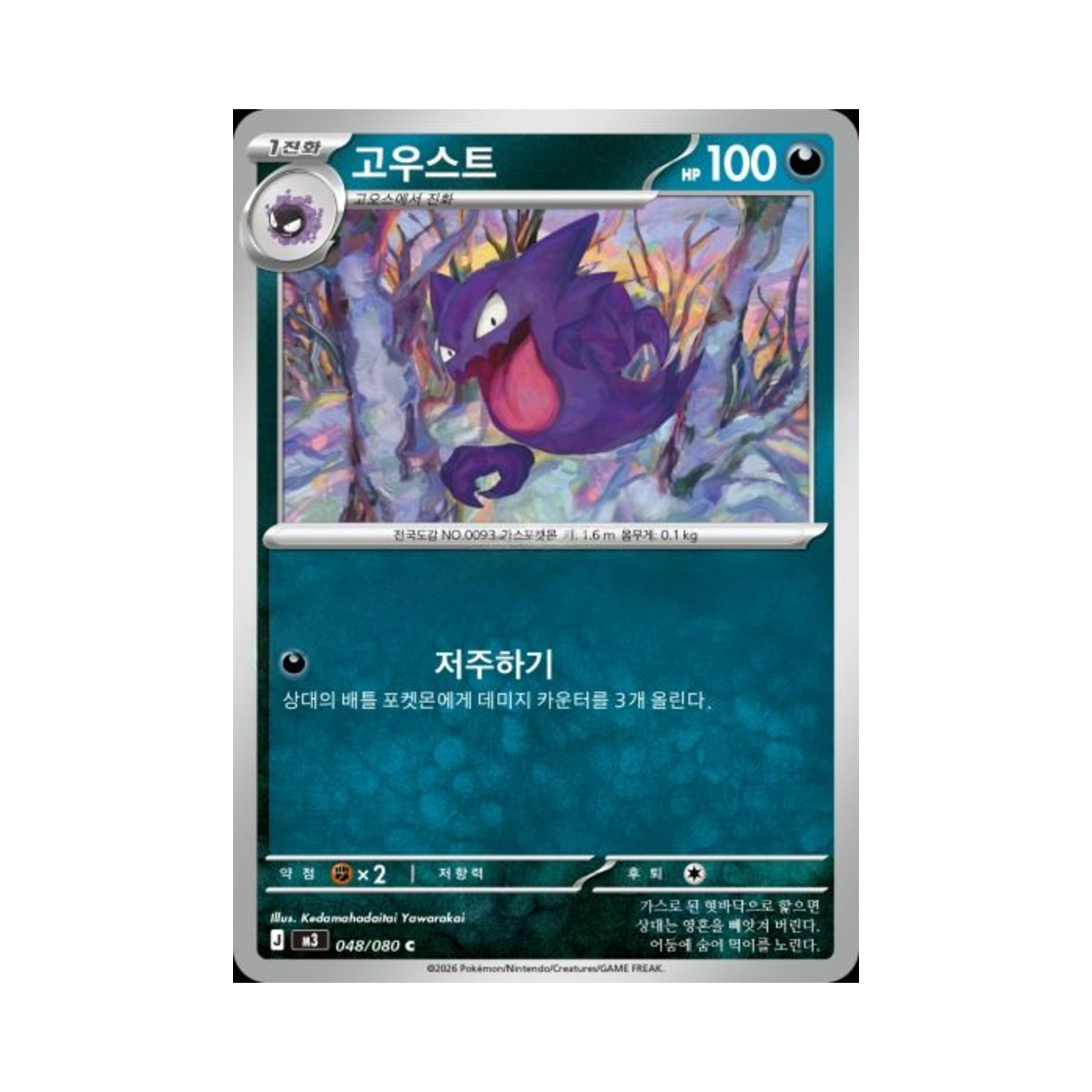 포켓몬 TCG 고우스트 C 메가 확장팩 니힐제로 (한글판)(Pokemon TCG Haunter C Expansion Pack Munikiss Zero (Korean Ver.)) - 1