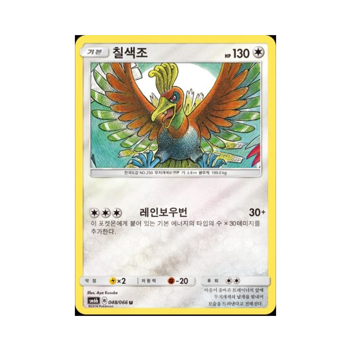 포켓몬 TCG 칠색조 U 미러 챔피언로드 (한글판)(Pokemon TCG Ho Oh U Mirror Champion Road (Korean Ver.)) - 1