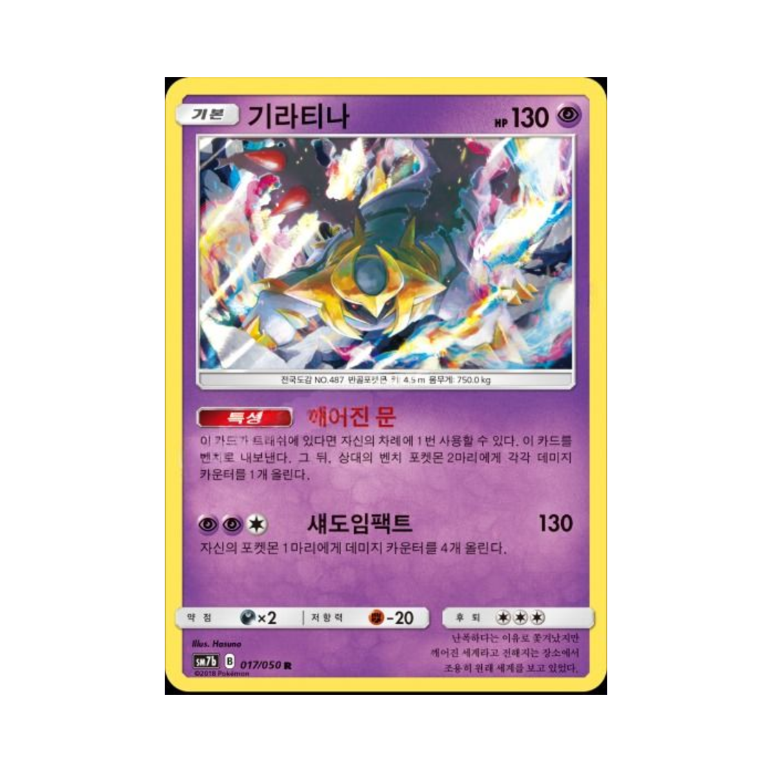포켓몬 TCG 기라티나 R 페어리라이즈 (한글판)(Pokemon TCG Giratina R Fairy Rise (Korean Ver.)) - 1