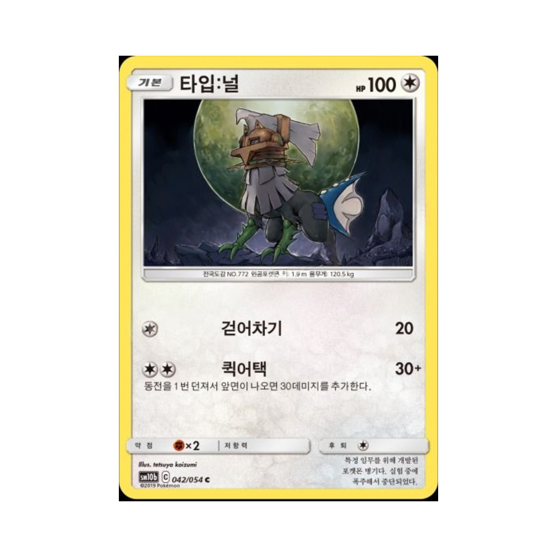 포켓몬 TCG 타입:널 C 스카이레전드 (한글판)(Pokemon TCG Type: Null C Sky Legend (Korean Ver.)) - 1
