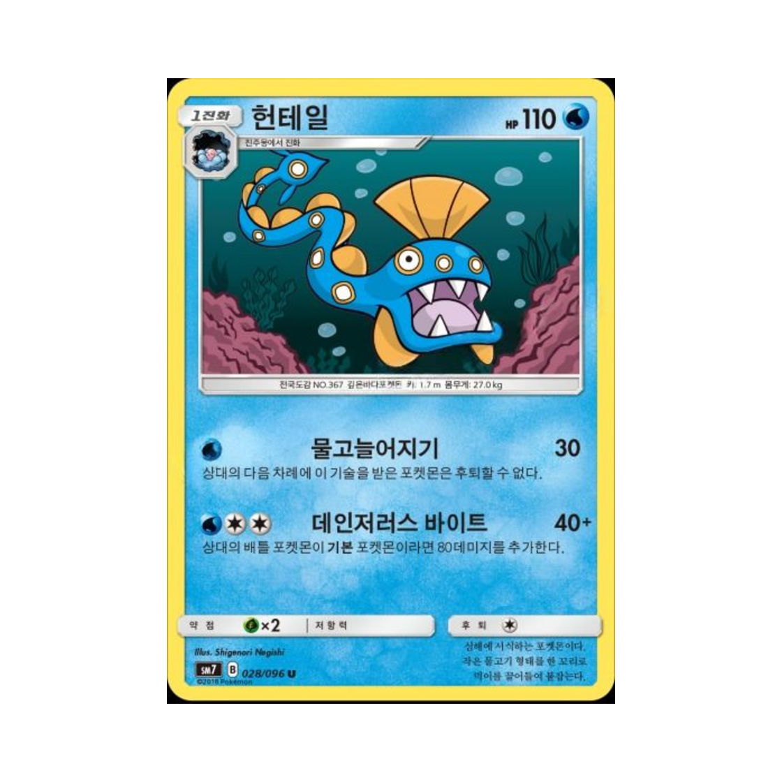 포켓몬 TCG 헌테일 U 창공의 카리스마 (한글판)(Pokemon TCG Huntail U Charisma Of The Wrecked Sky (Korean Ver.)) - 1