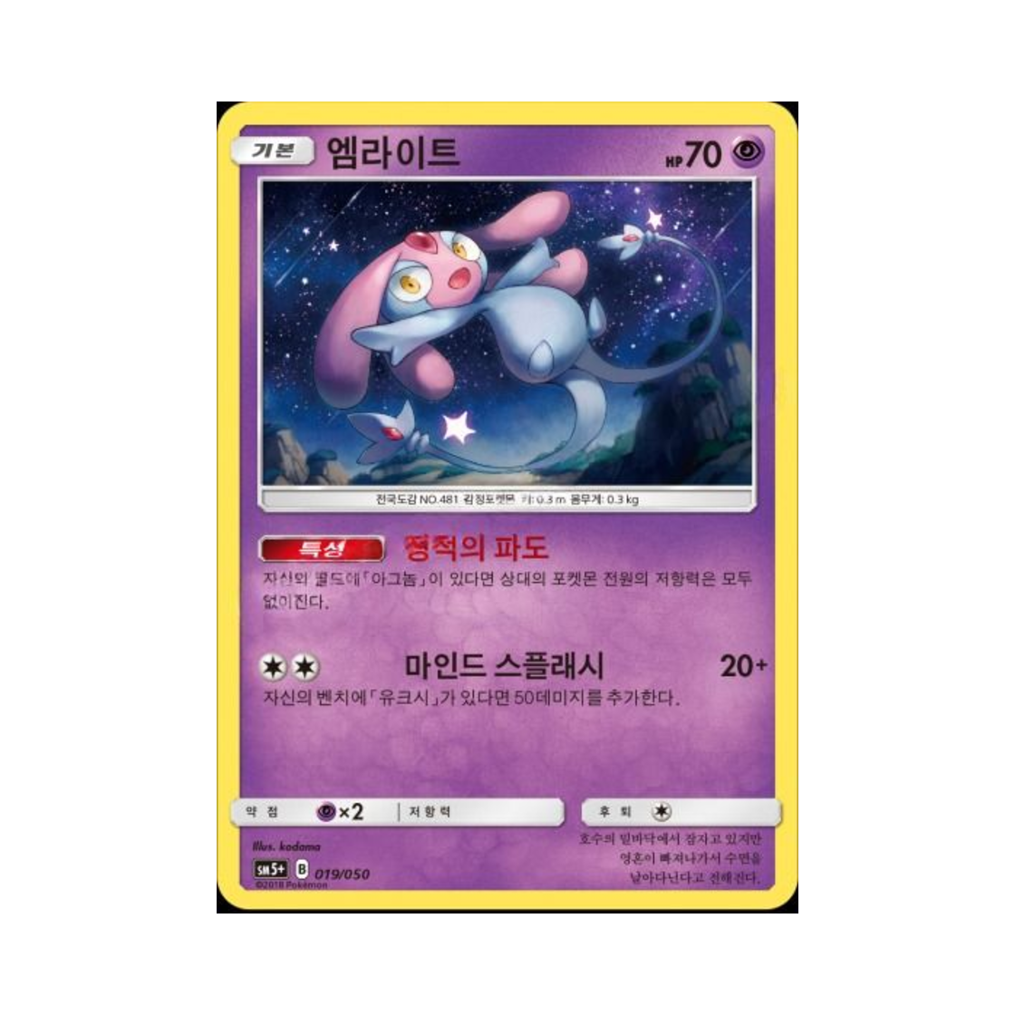 포켓몬 TCG 엠라이트 울트라포스 (한글판)(Pokemon TCG Mesprit Ultra Forces (Korean Ver.))