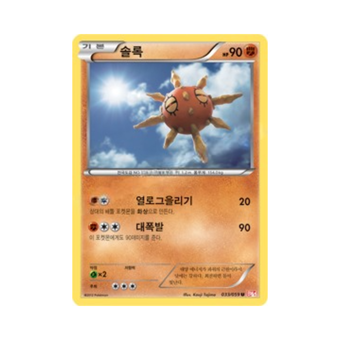 포켓몬 TCG 솔록 U 콜드플레어 (한글판)(Pokemon TCG Solrock U Cold Flare (Korean Ver.))