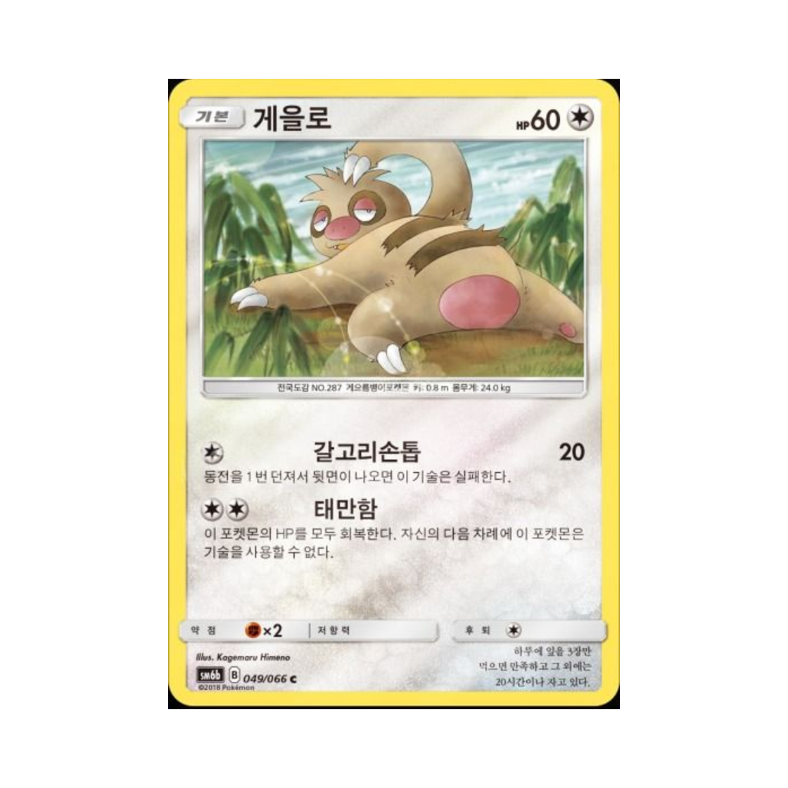 포켓몬 TCG 게을로 C 미러 챔피언로드 (한글판)(Pokemon TCG Slakoth C Mirror Champion Road (Korean Ver.))