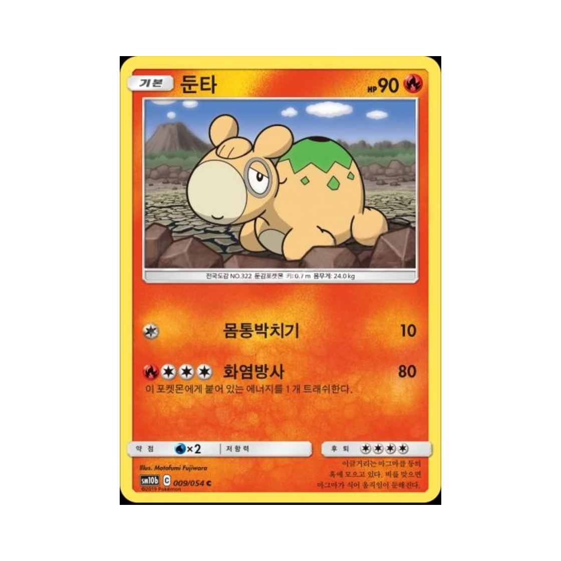 포켓몬 TCG 둔타 C 스카이레전드 (한글판)(Pokemon TCG Numel C Sky Legend (Korean Ver.))