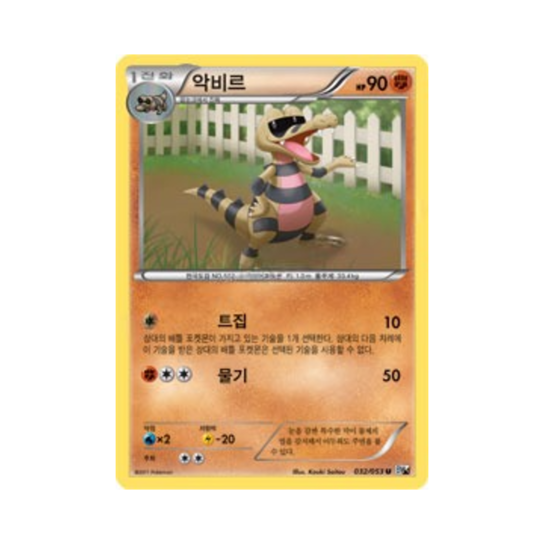 포켓몬 TCG 악비르 U 화이트컬렉션 (한글판)(Pokemon TCG Krokorok U White Collection (Korean Ver.)) - 1