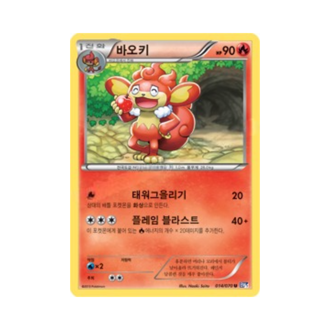 포켓몬 TCG 바오키 U 플라스마게일 (한글판)(Pokemon TCG Simisear U Plasma Gale (Korean Ver.))
