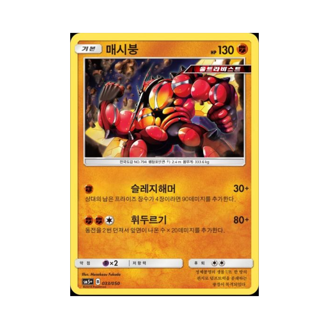 포켓몬 TCG 매시붕 울트라포스 (한글판)(Pokemon TCG Buzzwole Ultra Forces (Korean Ver.))