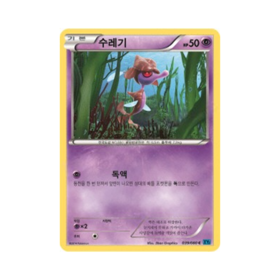 포켓몬 TCG 수레기 C 와일드 블레이즈 (한글판)(Pokemon TCG Skrelp C Wild Blaze (Korean Ver.)) - 1