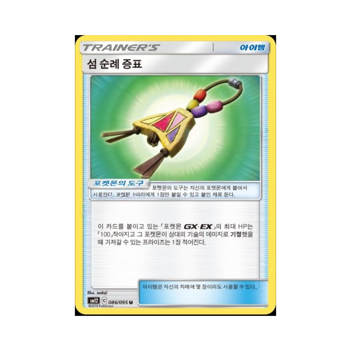 포켓몬 TCG 섬 순례 증표 U 얼터제네시스 (한글판)(Pokemon TCG Island Challenge Amulet U Alter Genesis (Korean Ver.)) - 1