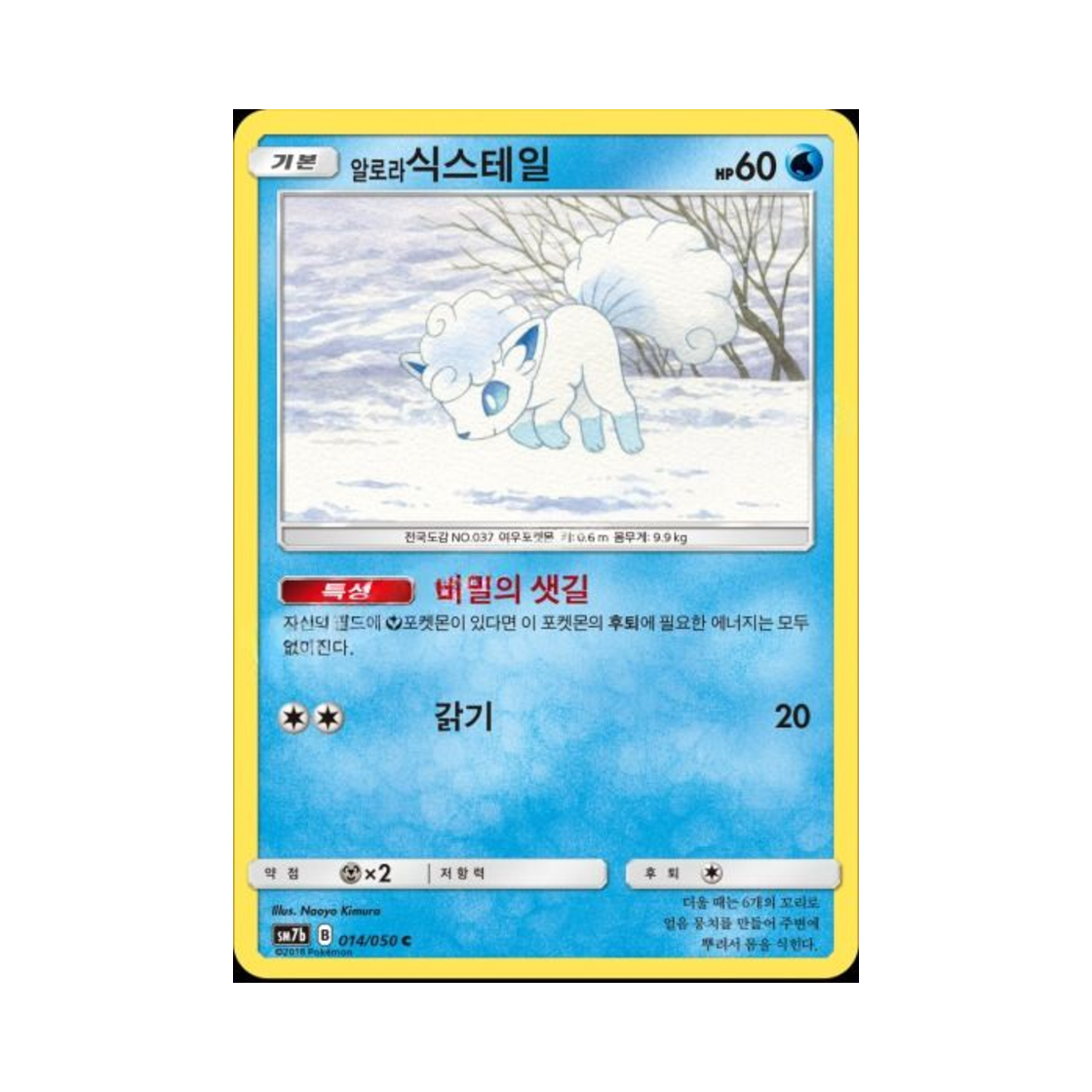 포켓몬 TCG 알로라식스테일 C 페어리라이즈 (한글판)(Pokemon TCG Alolan Vulpix C Fairy Rise (Korean Ver.))